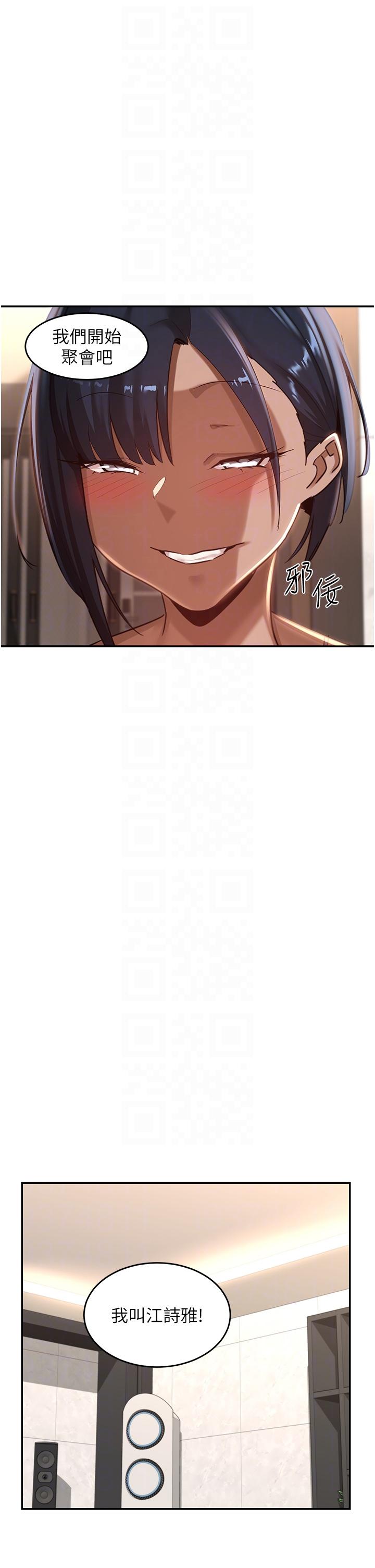 深度交流會 第71話-目睹妹妹跟學弟開房間?! 第24页