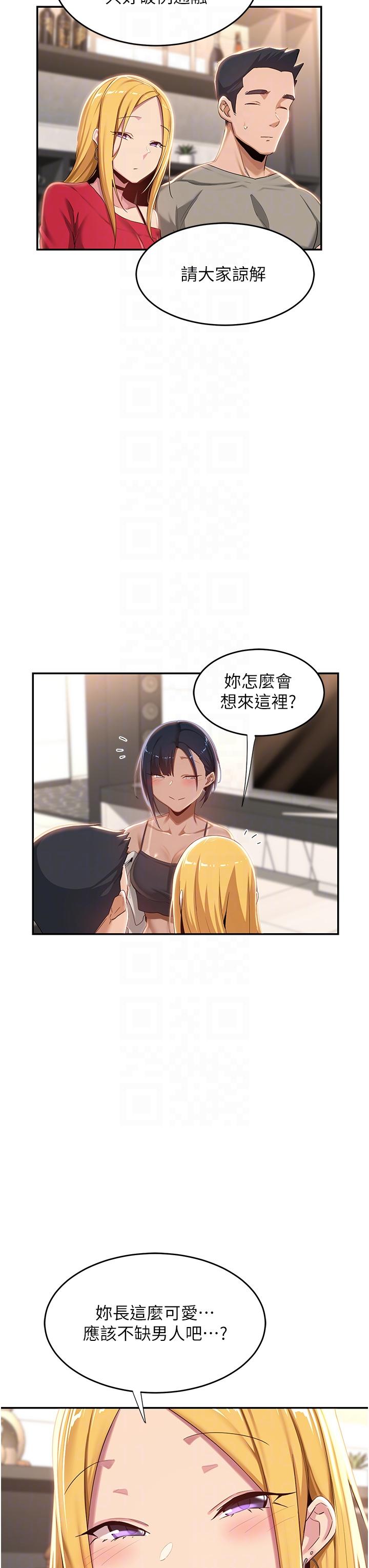 深度交流會 第71話-目睹妹妹跟學弟開房間?! 第28页