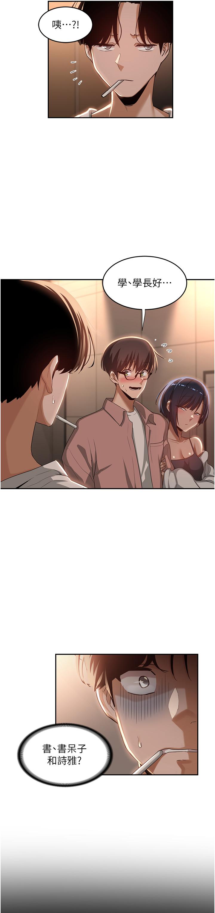 深度交流會 第71話-目睹妹妹跟學弟開房間?! 第38页