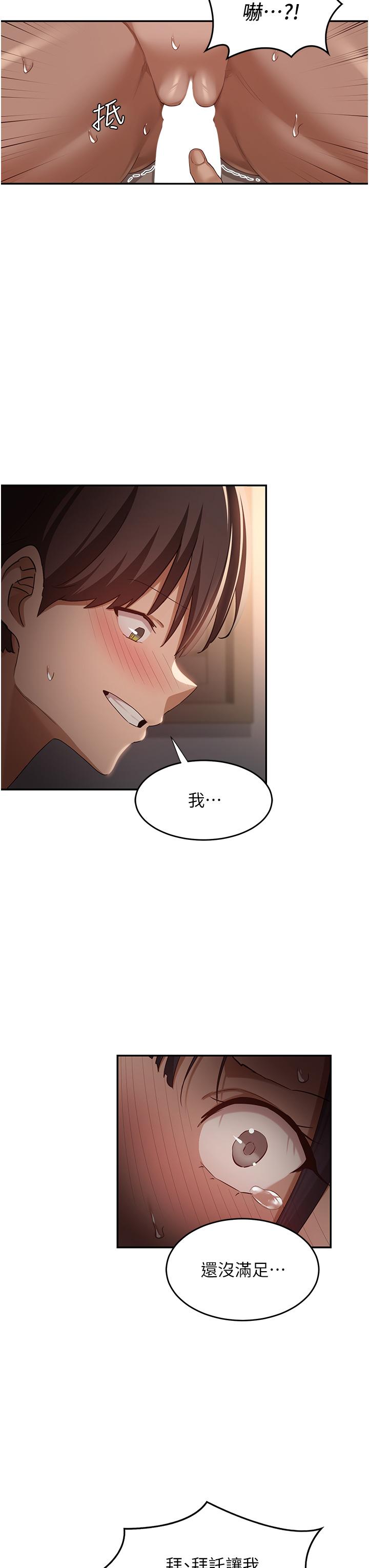 深度交流會 第73話-不准小看我的頂級臭鮑! 第29页