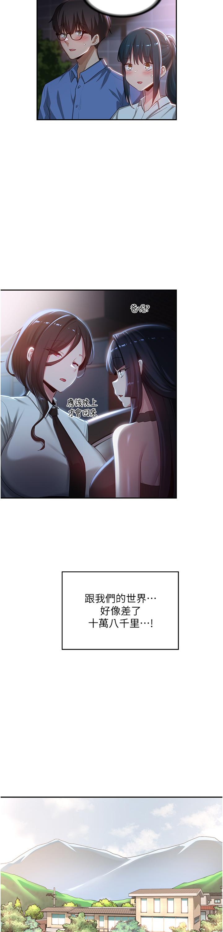 深度交流會 第75話-老二掏出來我看看 第17页