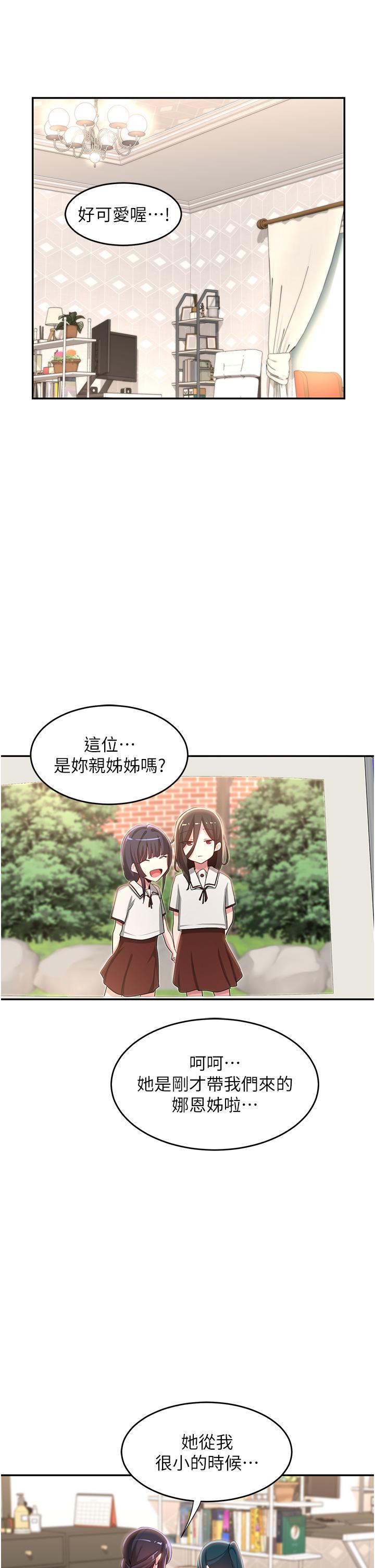 深度交流會 第76話-主動獻身的姊妹倆 第2页