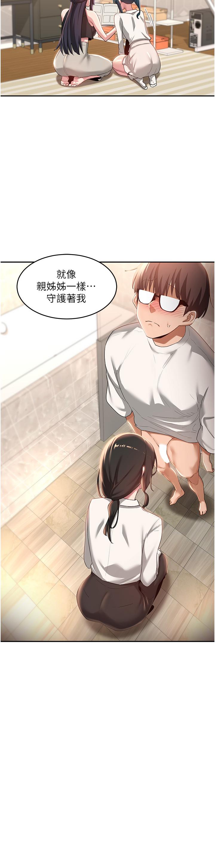 深度交流會 第76話-主動獻身的姊妹倆 第3页
