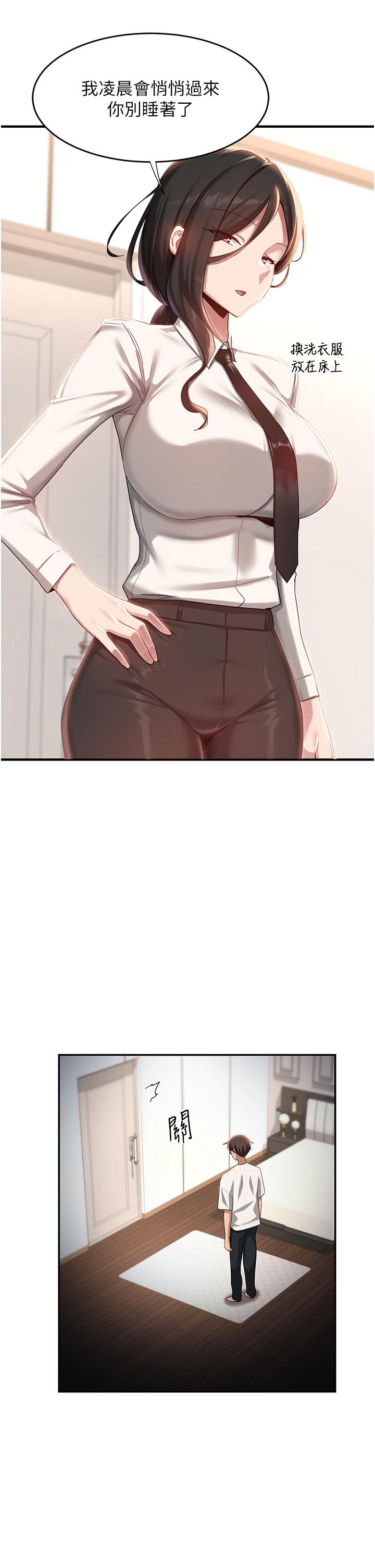 深度交流會 第76話-主動獻身的姊妹倆 第27页