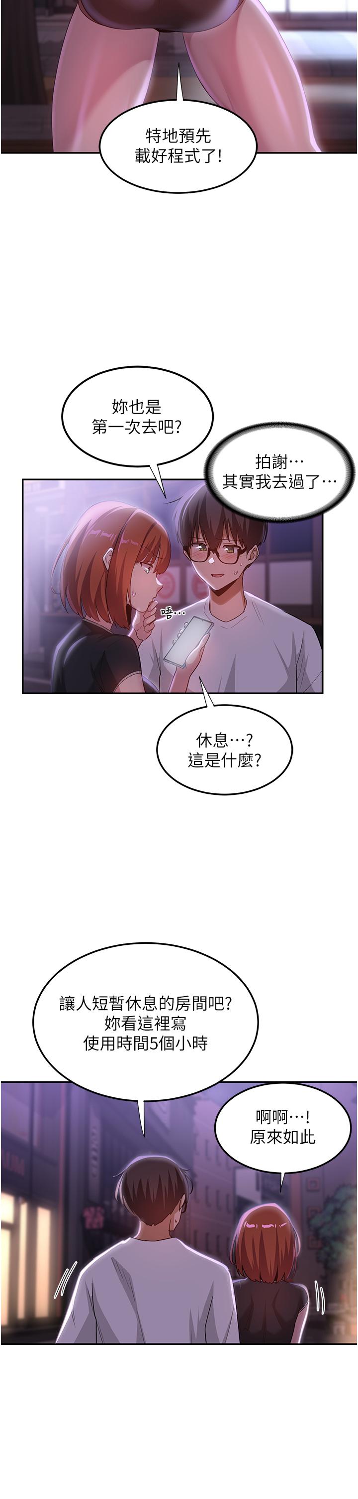 深度交流會 第79話-請主人射滿我下賤的小穴! 第2页