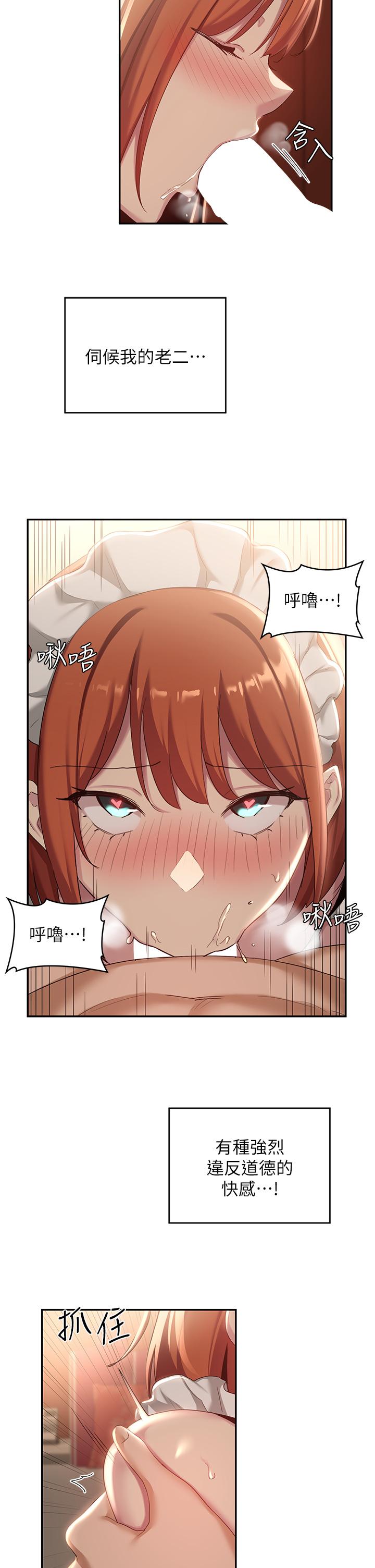 深度交流會 第79話-請主人射滿我下賤的小穴! 第29页
