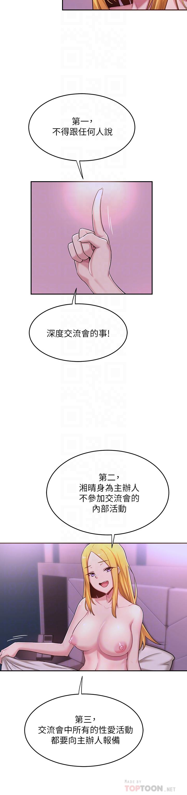 深度交流會 第7話-學姐的甜蜜誘惑 第12页