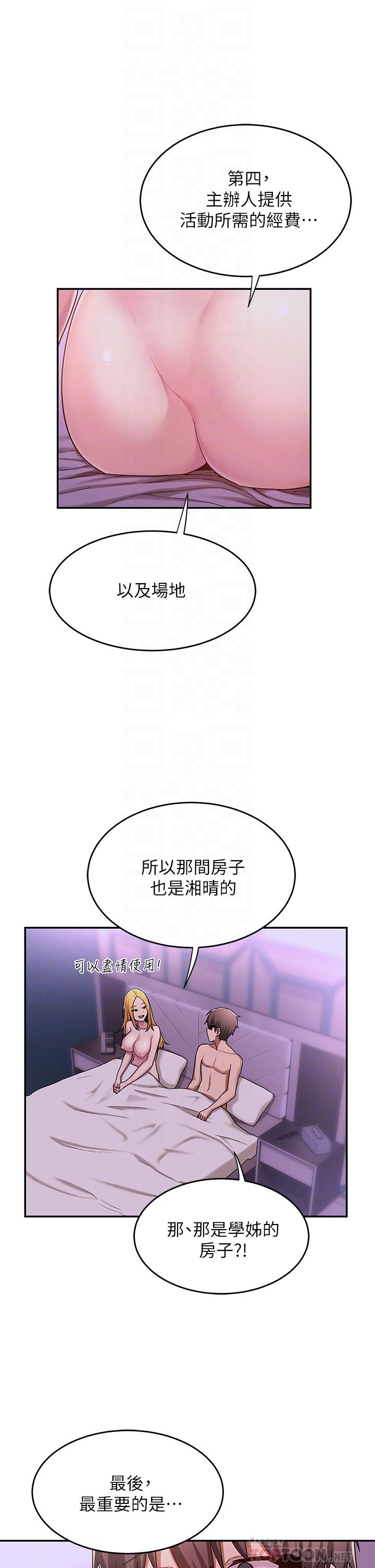 深度交流會 第7話-學姐的甜蜜誘惑 第14页
