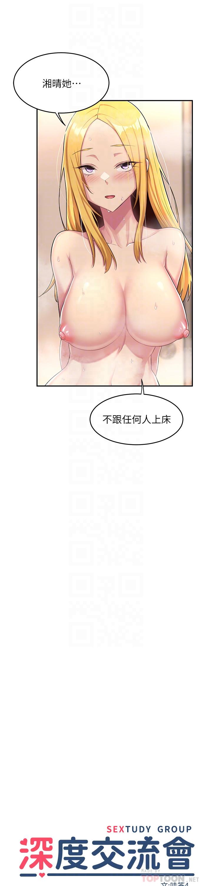 深度交流會 第7話-學姐的甜蜜誘惑 第8页