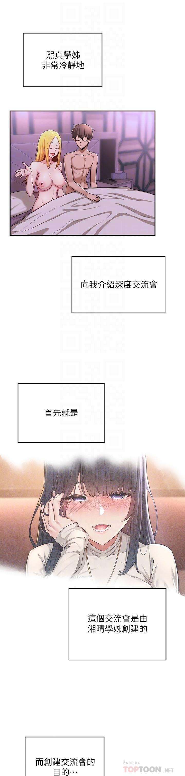 深度交流會 第7話-學姐的甜蜜誘惑 第10页