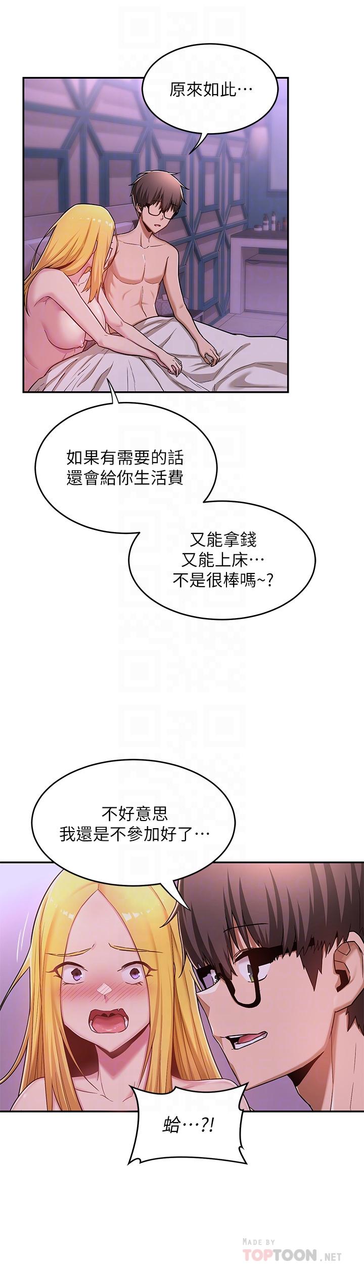 深度交流會 第7話-學姐的甜蜜誘惑 第16页