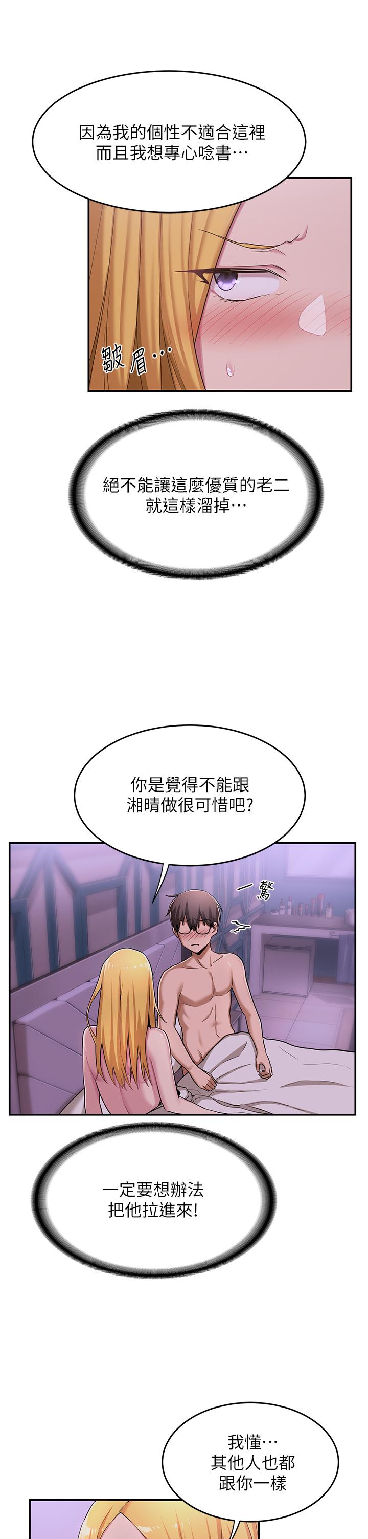 深度交流會 第7話-學姐的甜蜜誘惑 第17页
