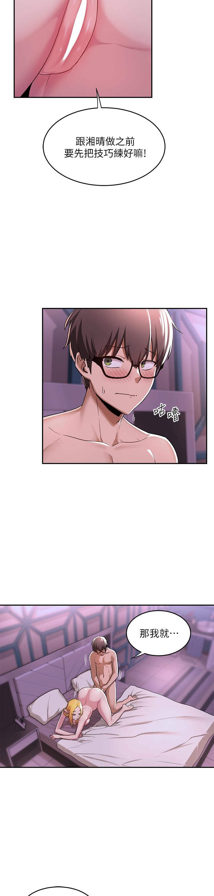 深度交流會 第7話-學姐的甜蜜誘惑 第25页