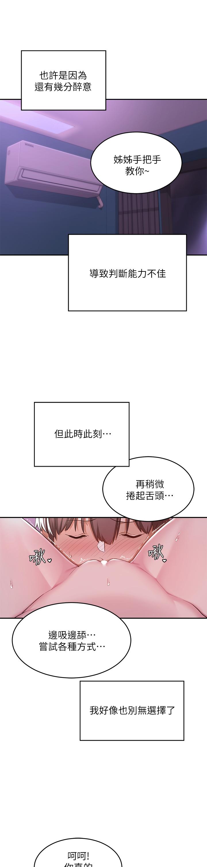 深度交流會 第7話-學姐的甜蜜誘惑 第27页