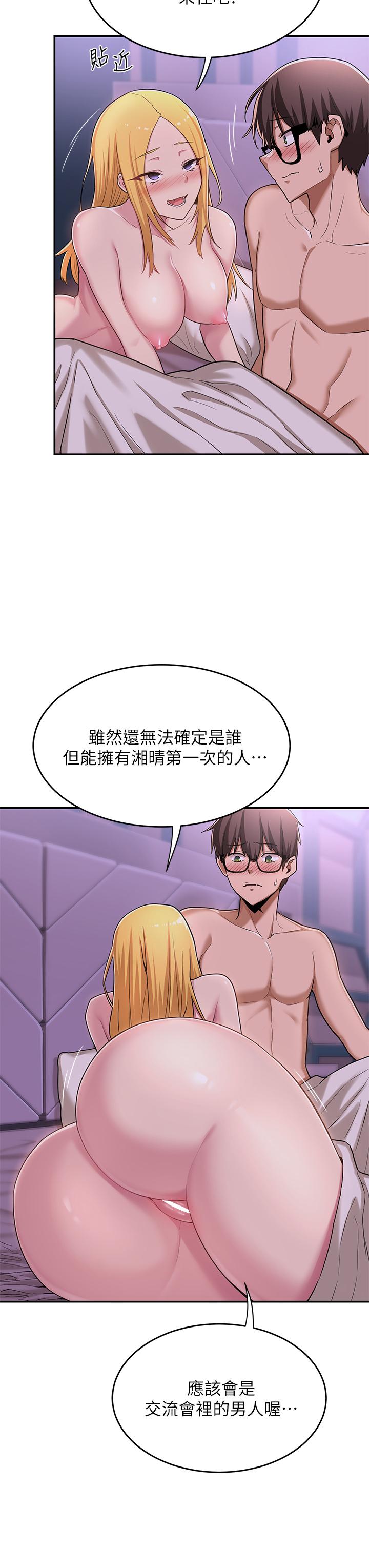 深度交流會 第7話-學姐的甜蜜誘惑 第19页
