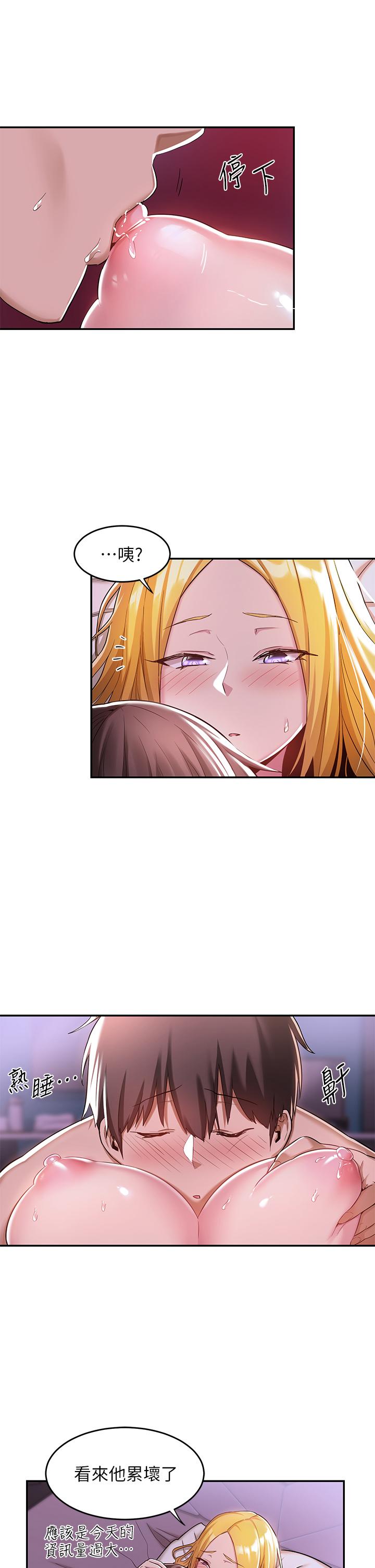 深度交流會 第7話-學姐的甜蜜誘惑 第31页