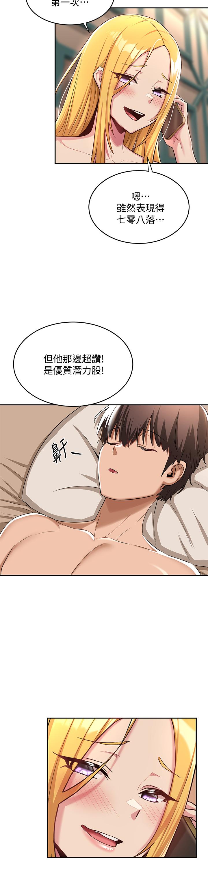 深度交流會 第7話-學姐的甜蜜誘惑 第35页