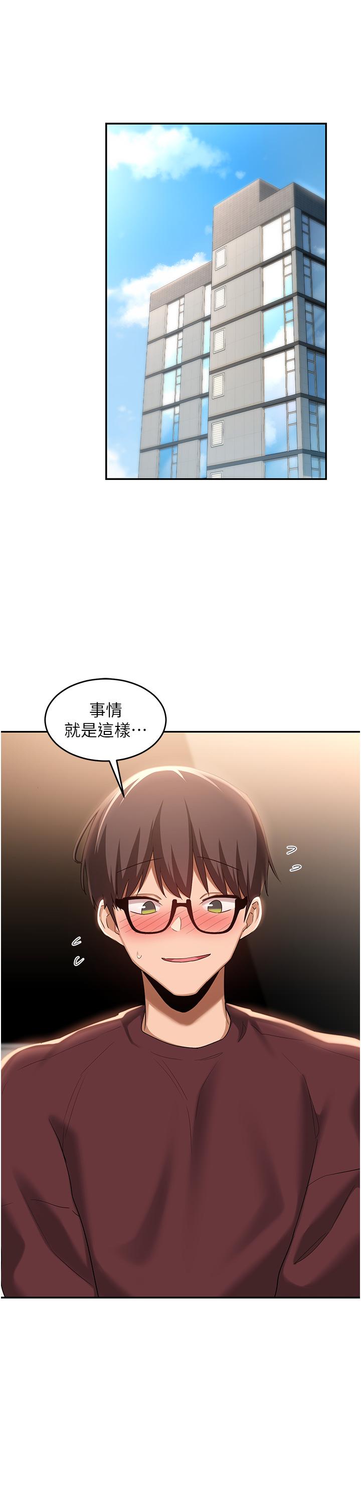 深度交流會 第86話-熙真姊的拿舌絕活 第29页