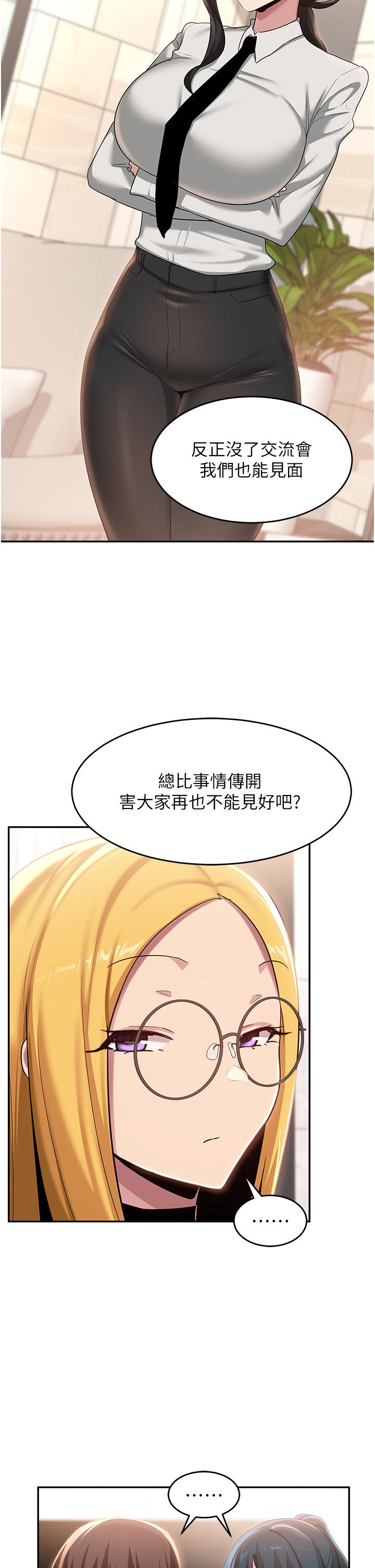 深度交流會 第87話-你願意跟我交往嗎? 第5页