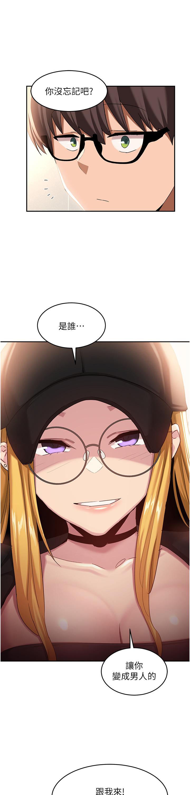 深度交流會 第87話-你願意跟我交往嗎? 第23页