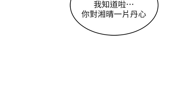 深度交流會 第88話-滿載愛意的激情夜 第15页
