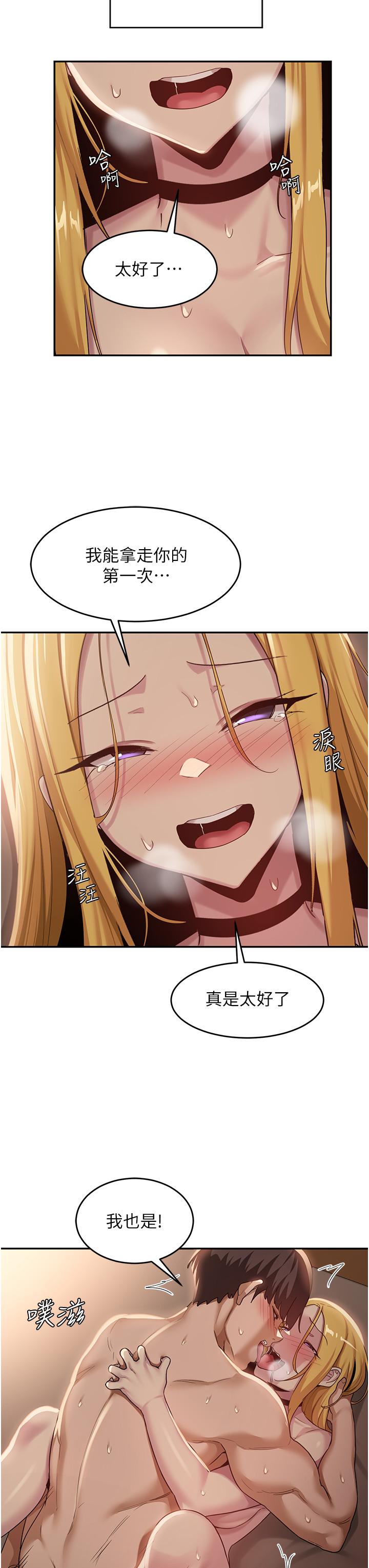 深度交流會 第88話-滿載愛意的激情夜 第33页