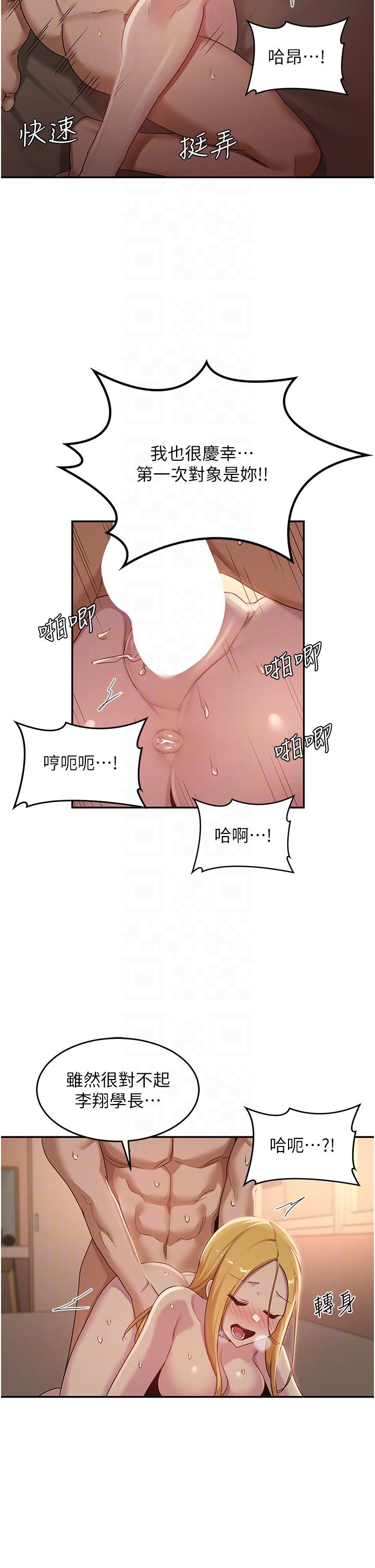 深度交流會 第88話-滿載愛意的激情夜 第34页