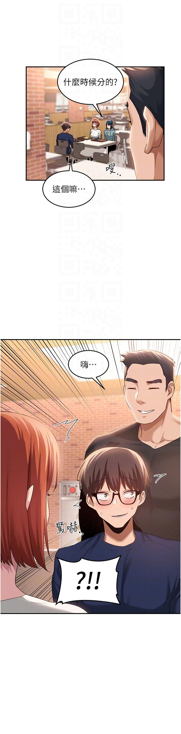 深度交流會 第89話-妳才不是炮友! 第22页