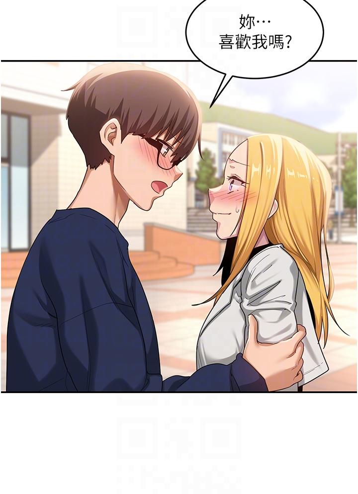 深度交流會 第89話-妳才不是炮友! 第34页