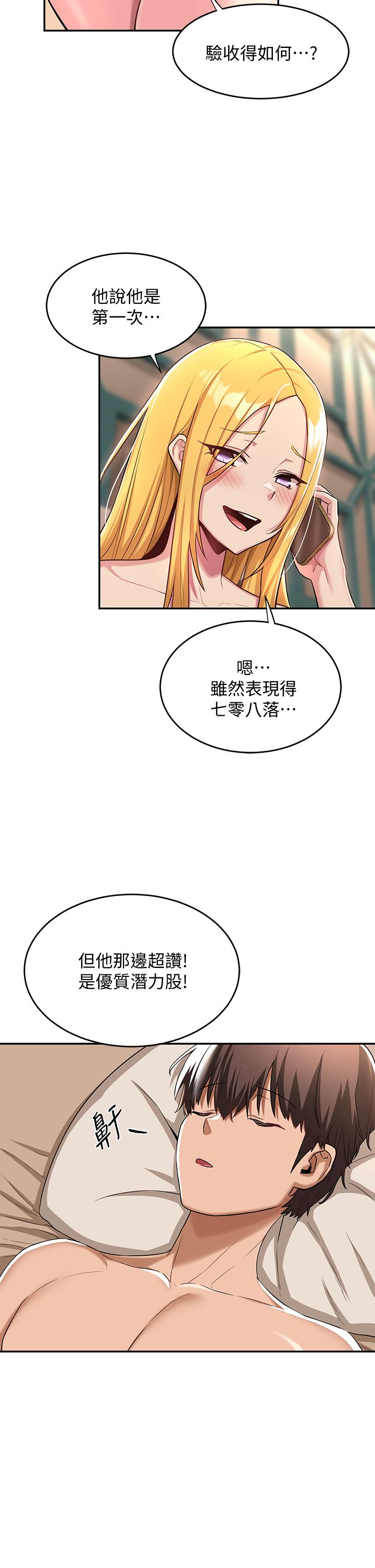 深度交流會 第8話-當眾公開性愛體驗 第2页