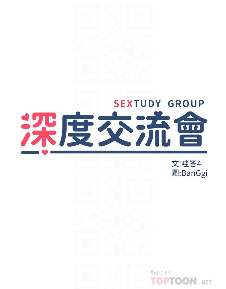 深度交流會 第8話-當眾公開性愛體驗 第4页
