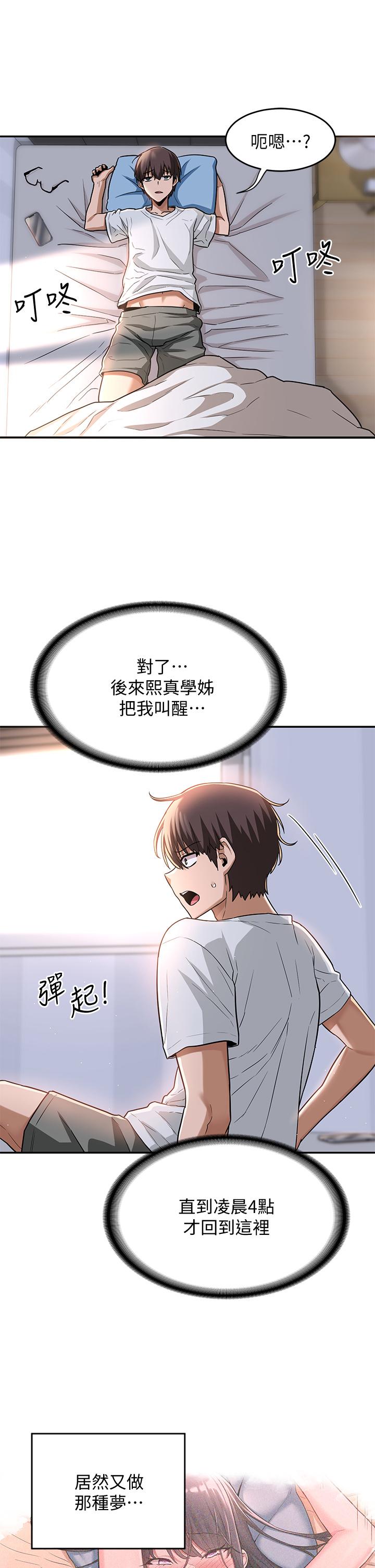 深度交流會 第8話-當眾公開性愛體驗 第9页