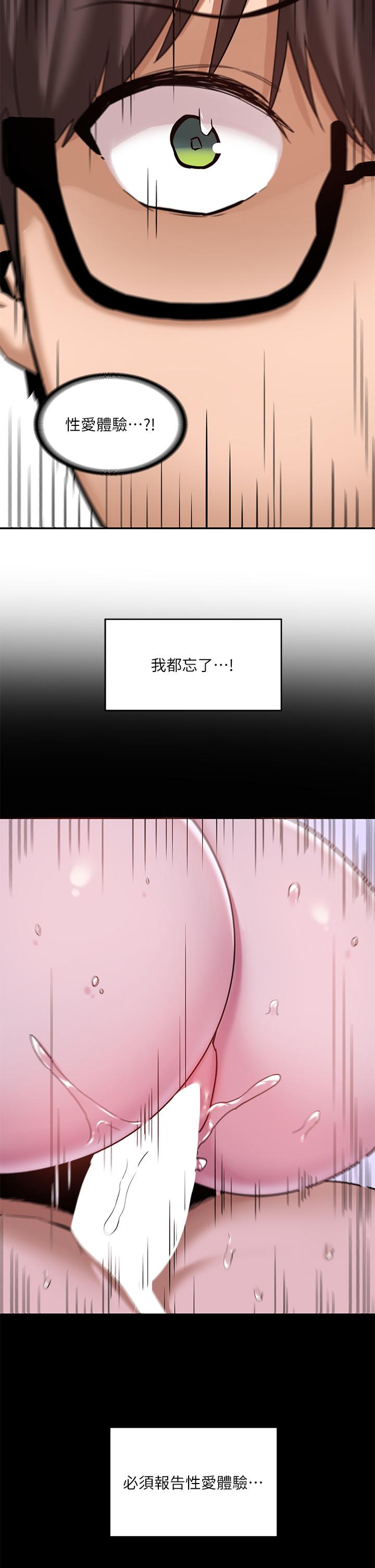深度交流會 第8話-當眾公開性愛體驗 第37页