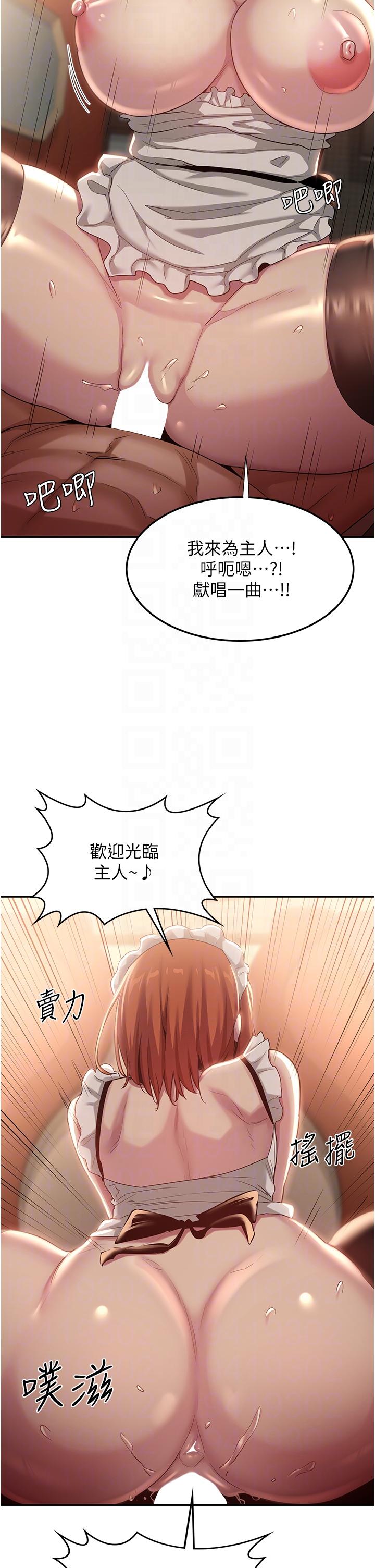 深度交流會 第80話-不聽話的懲罰就是… 第18页