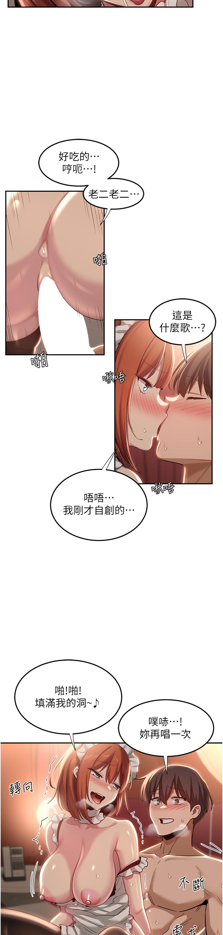 深度交流會 第80話-不聽話的懲罰就是… 第21页