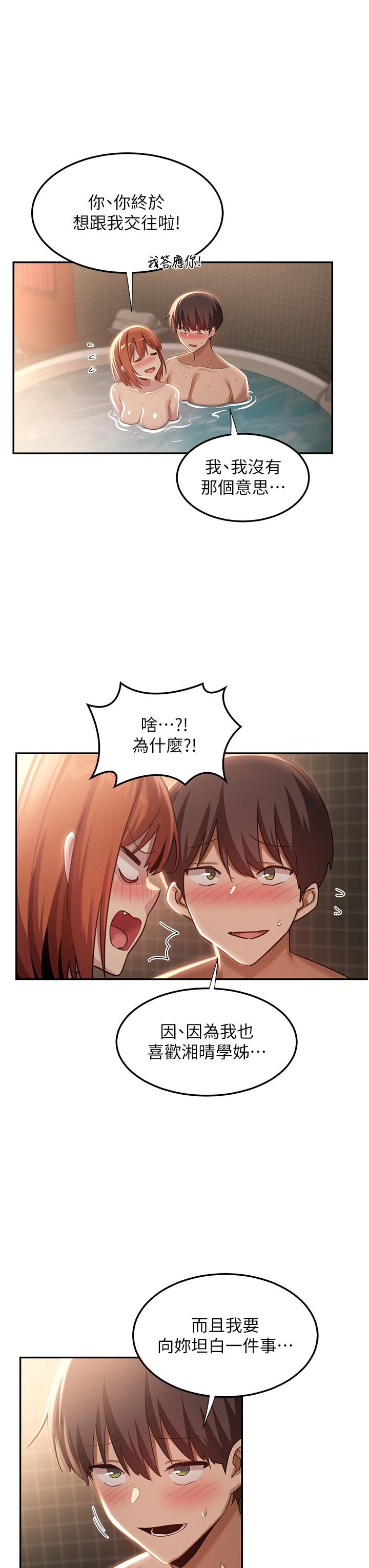 深度交流會 第80話-不聽話的懲罰就是… 第35页