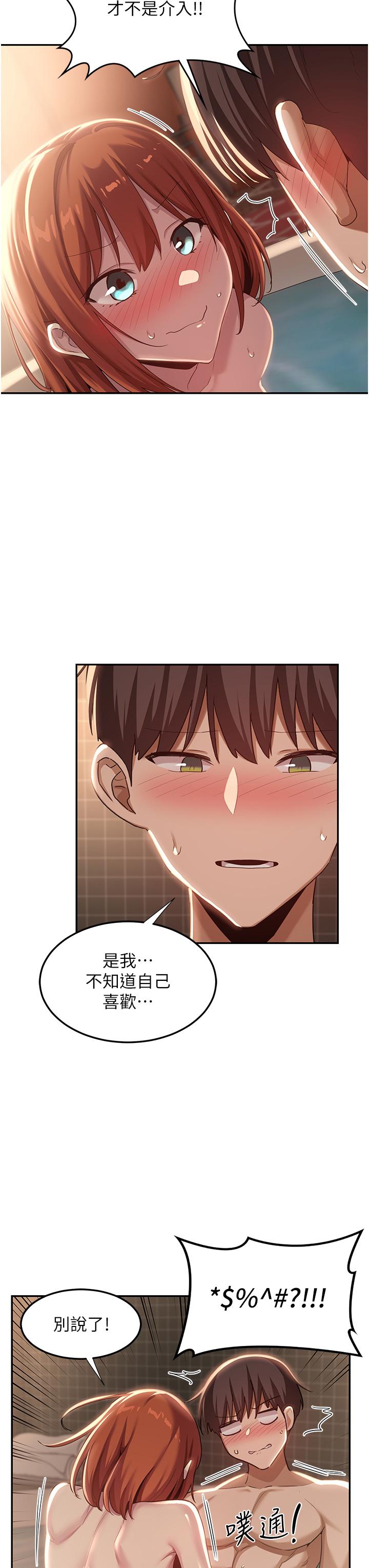 深度交流會 第81話-快想辦法讓我高潮!! 第11页