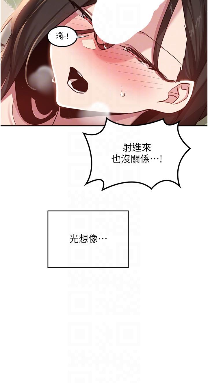 深度交流會 第82話-射進來也沒關係 第22页