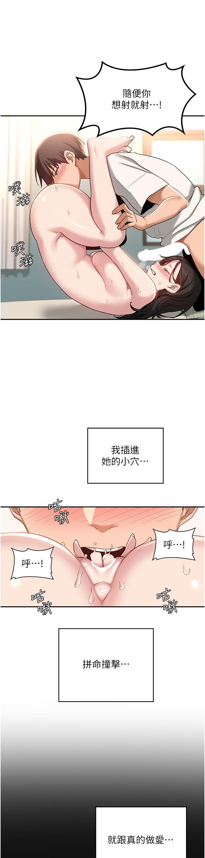 深度交流會 第82話-射進來也沒關係 第23页
