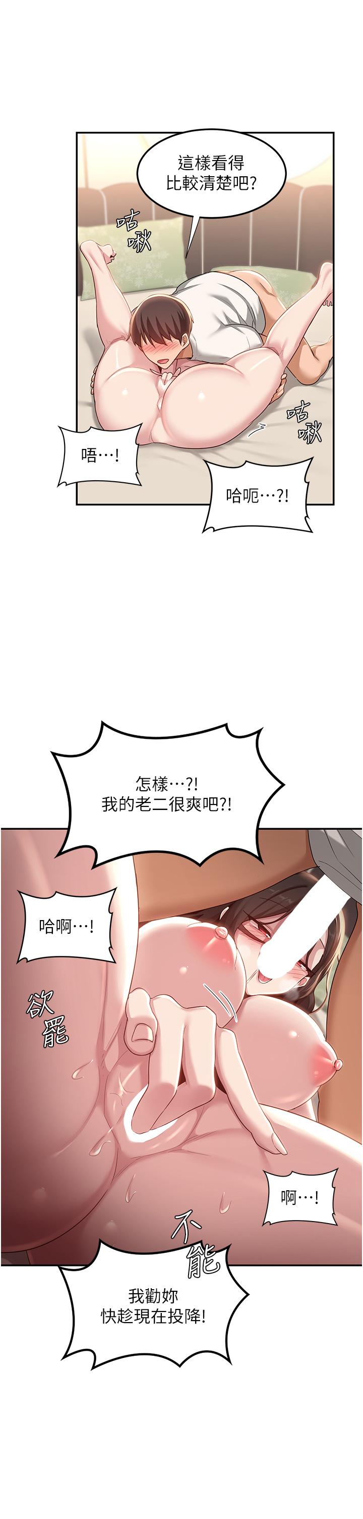 深度交流會 第82話-射進來也沒關係 第20页
