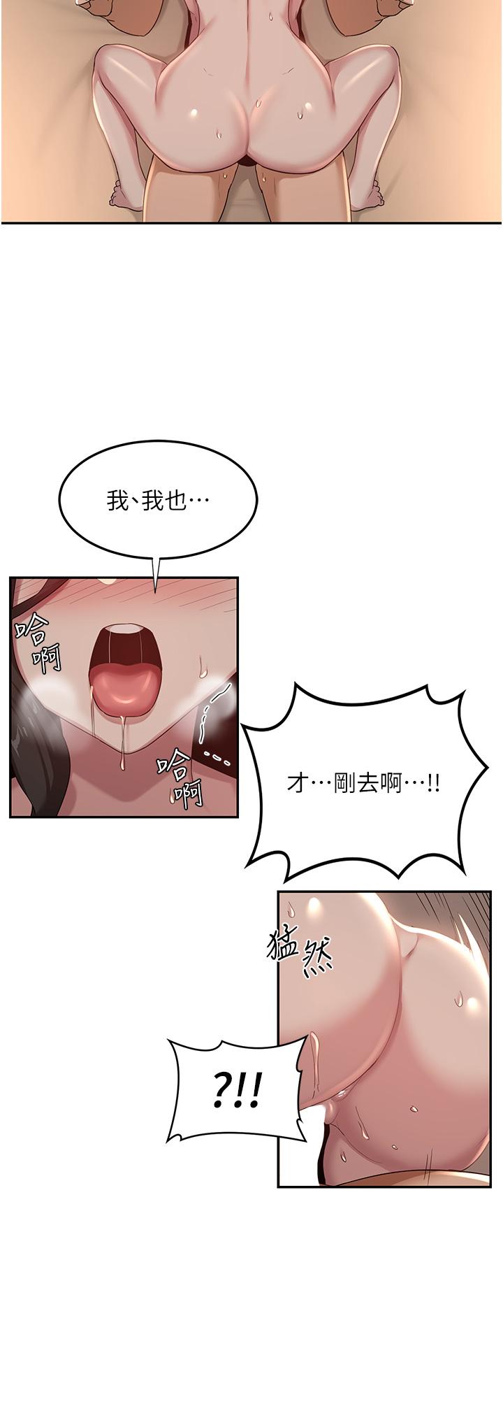 深度交流會 第83話-越搖越烈的蕩婦 第16页