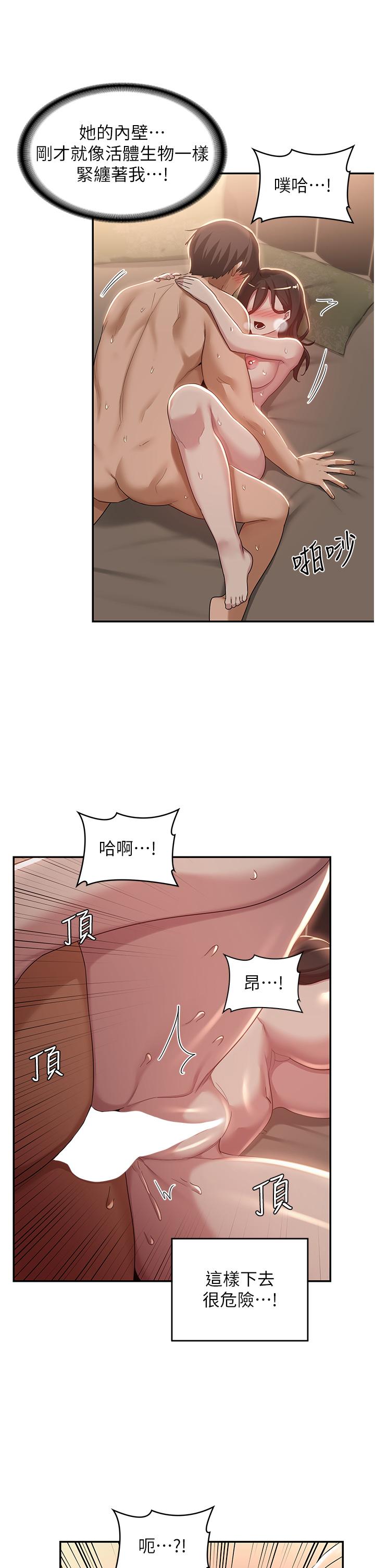 深度交流會 第83話-越搖越烈的蕩婦 第23页