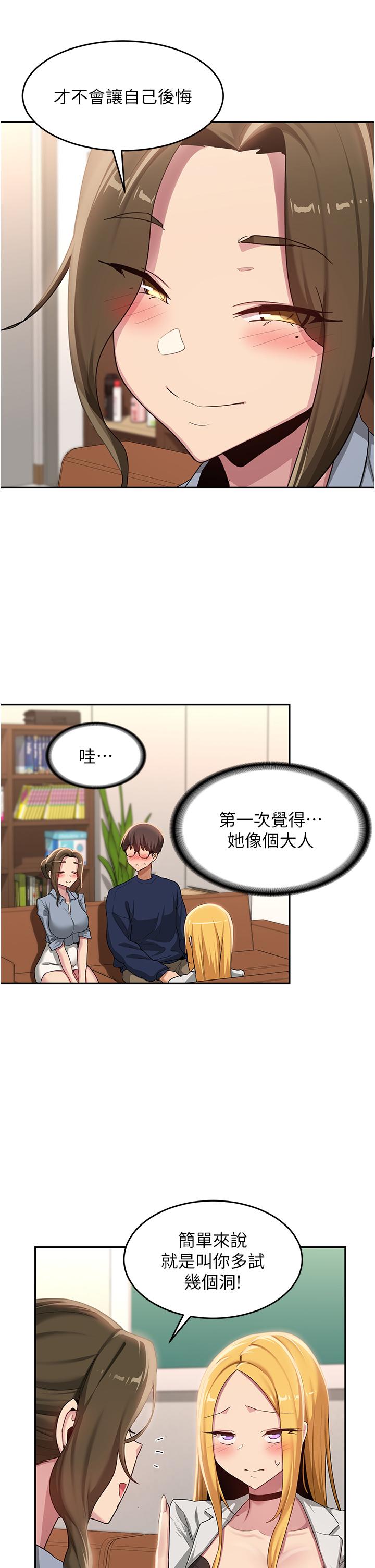 深度交流會 第90話-以「身」示教 第23页