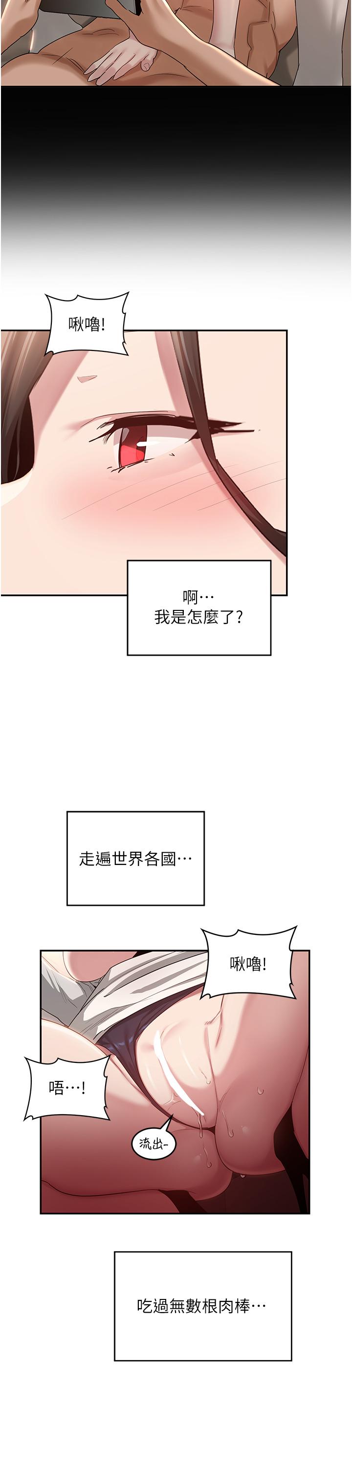 深度交流會 第92話-渴望大老二的飢渴肉洞 第12页