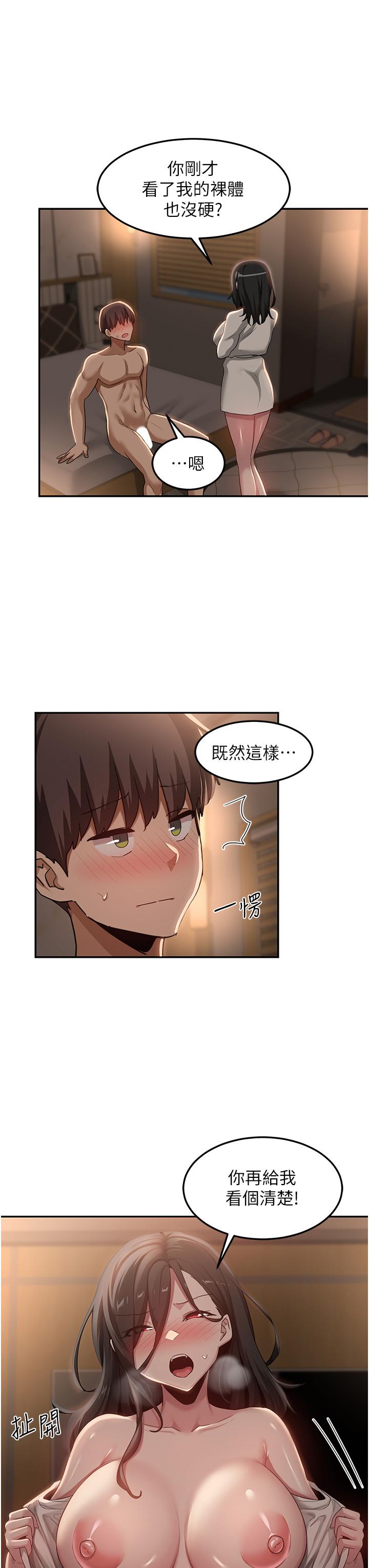 深度交流會 第94話-別動，我自己來 第12页