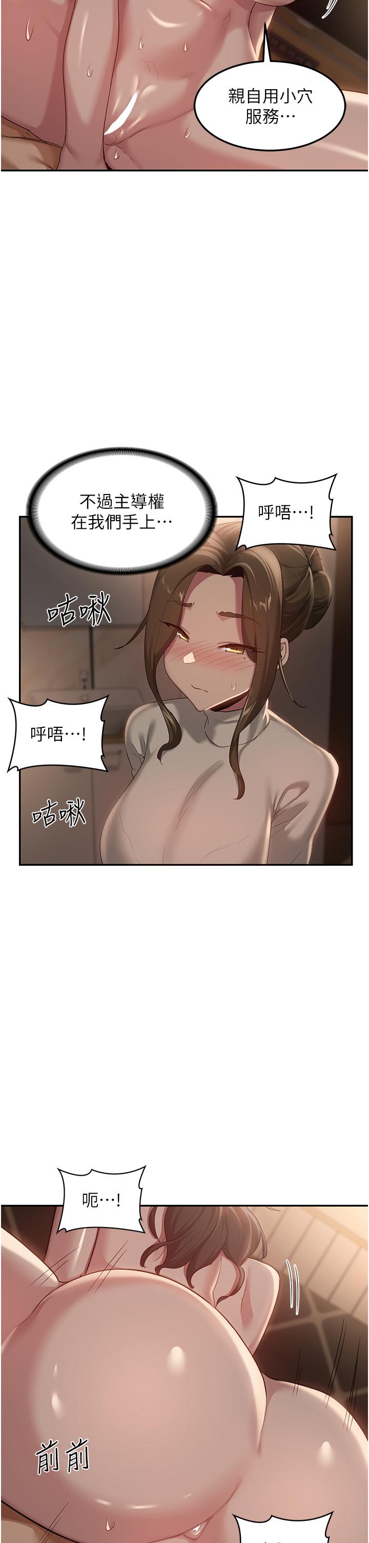 深度交流會 第94話-別動，我自己來 第29页