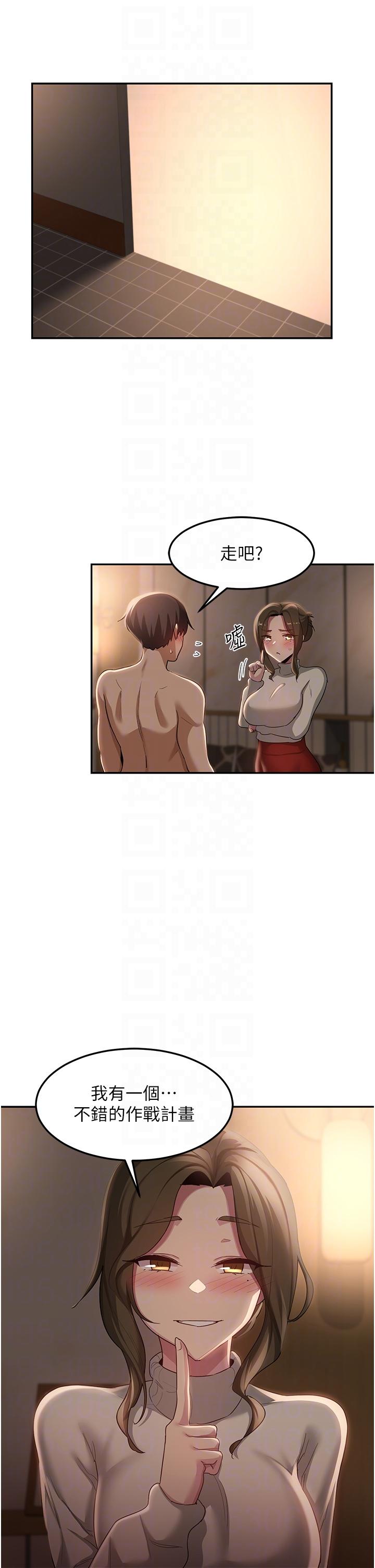 深度交流會 第95話-可以打一炮再走嗎? 第14页
