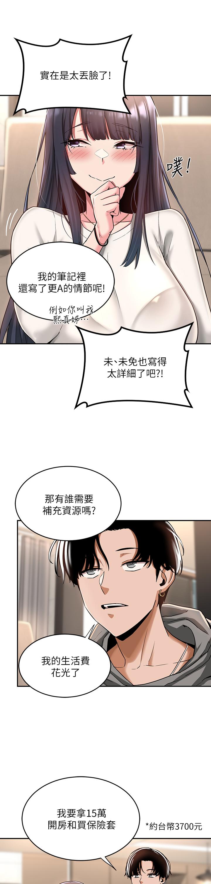 深度交流會 第9話-新人的大肉棒不容小覷 第19页