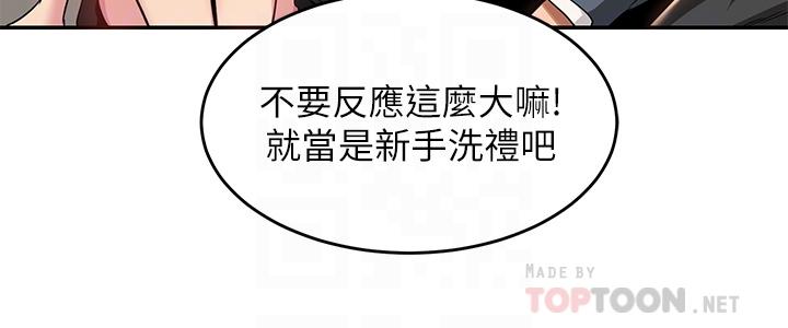 深度交流會 第9話-新人的大肉棒不容小覷 第18页