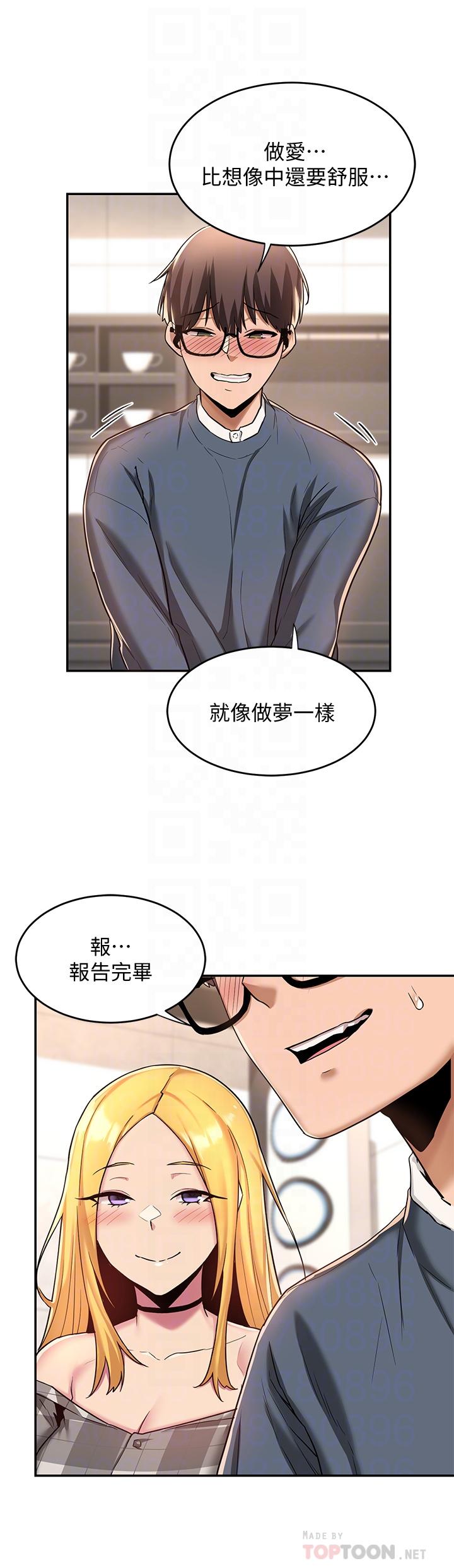 深度交流會 第9話-新人的大肉棒不容小覷 第14页